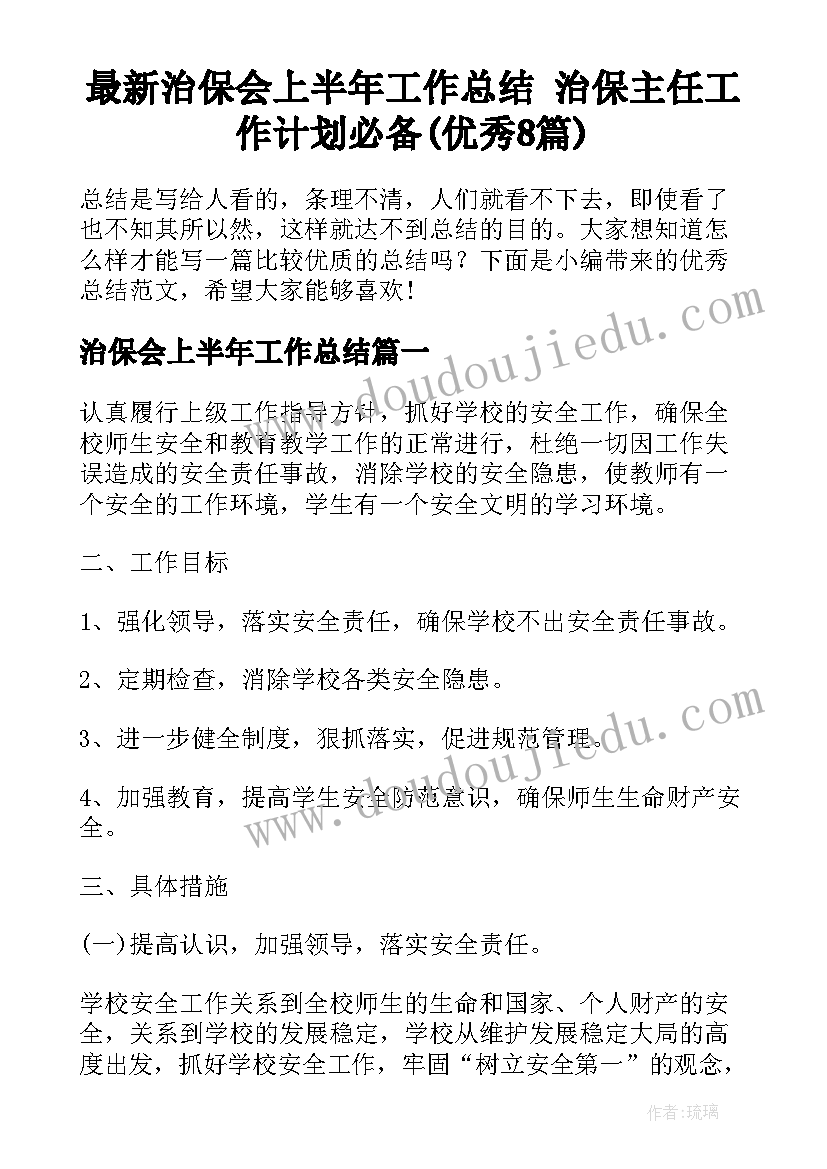 最新学校安全应急处置预案 完整版学校安全应急预案(精选5篇)