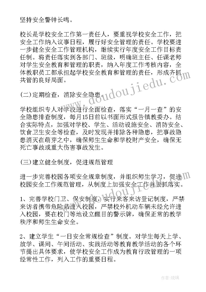 最新学校安全应急处置预案 完整版学校安全应急预案(精选5篇)