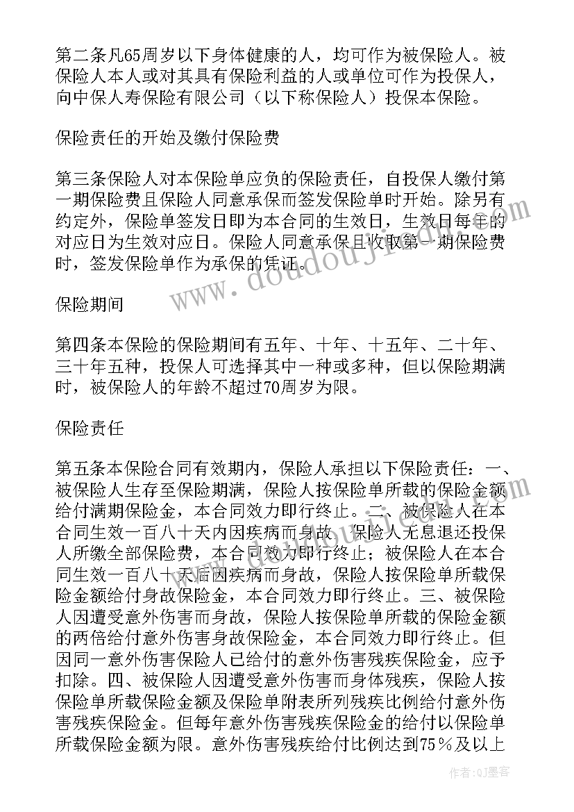 保险延期需要手续 人寿保险合同(精选6篇)