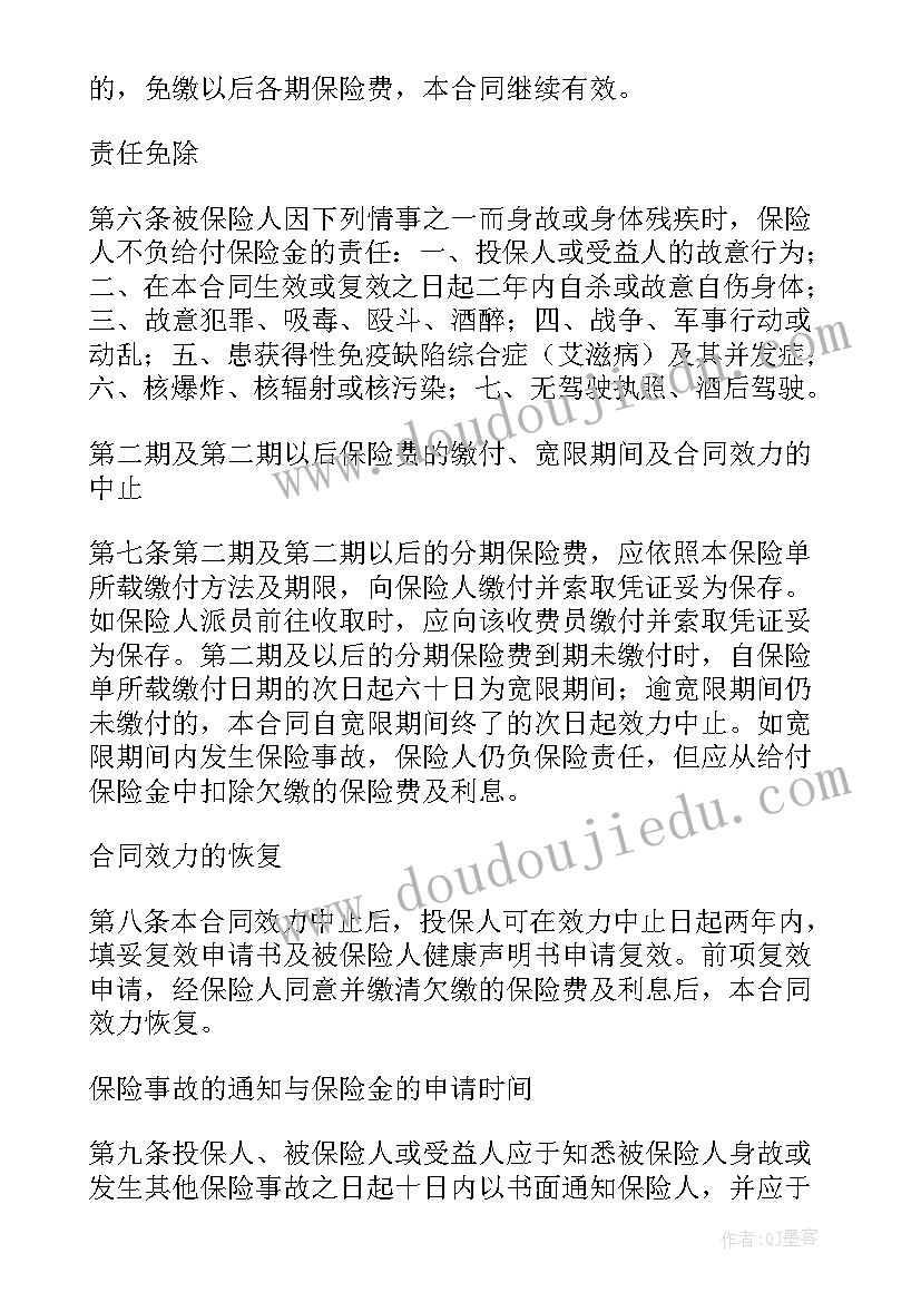 保险延期需要手续 人寿保险合同(精选6篇)