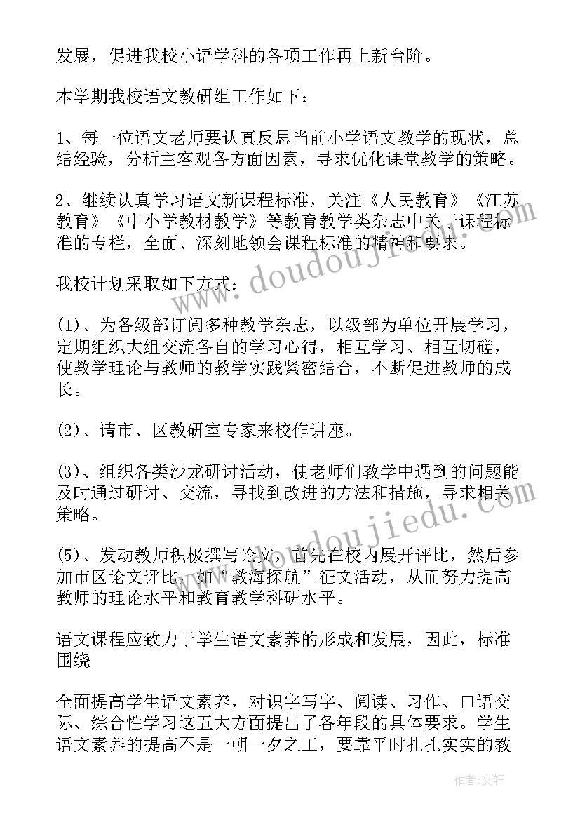 最新语文工作计划小结 语文工作计划(优秀8篇)