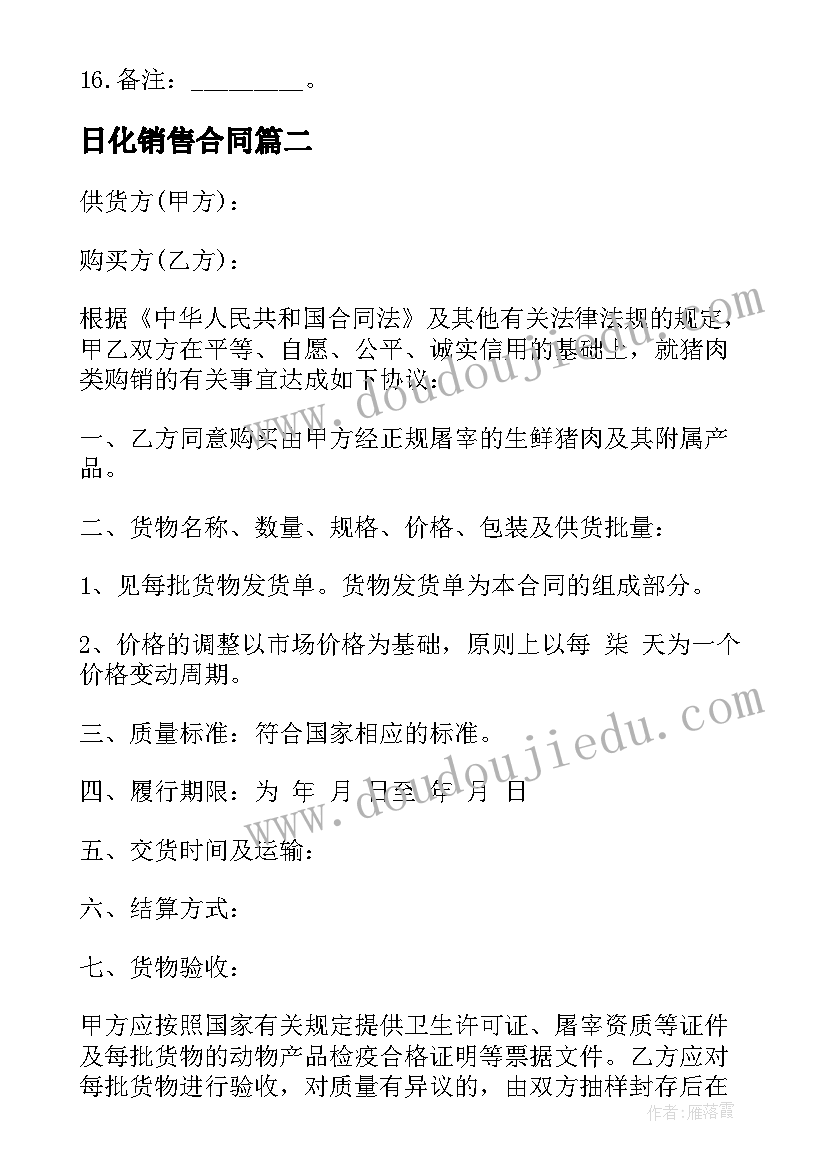 2023年日化销售合同 国际销售合同ICC国际销售合同(汇总5篇)