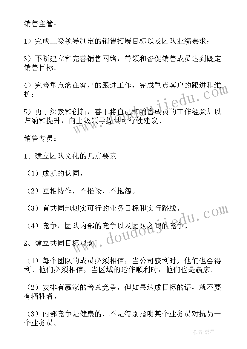 催收团队规划与发展目标(通用7篇)