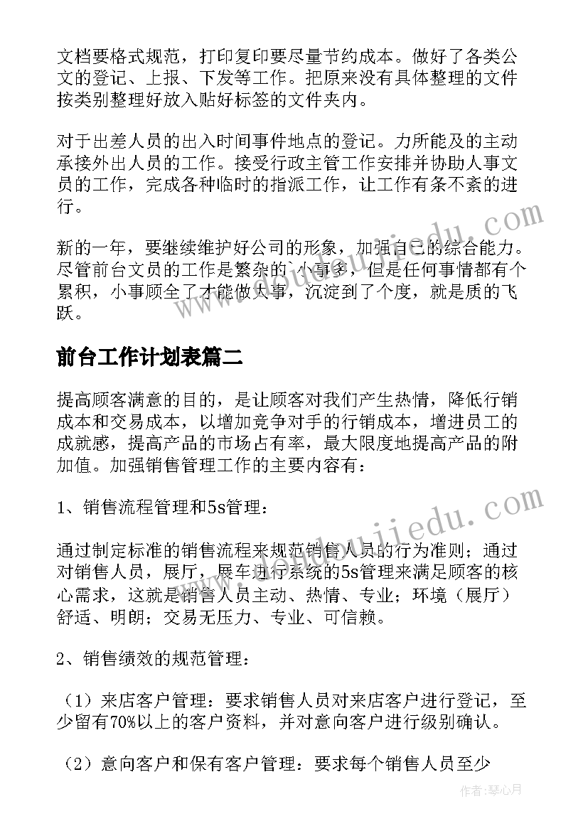 最新初中学校教导处工作计划和安排 初中教导处工作计划(优质9篇)