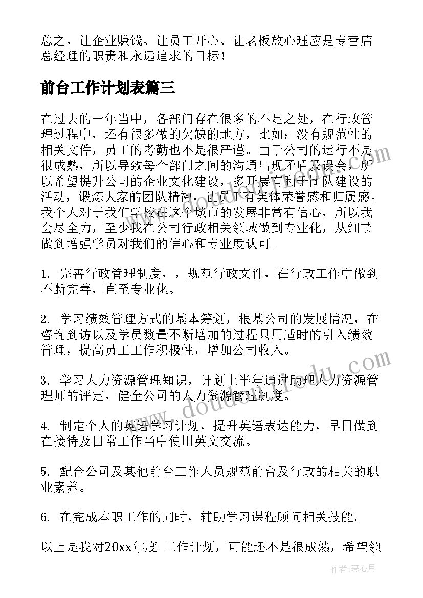 最新初中学校教导处工作计划和安排 初中教导处工作计划(优质9篇)