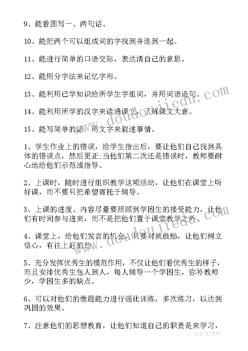 2023年学困生转化计划及措施表格(精选8篇)