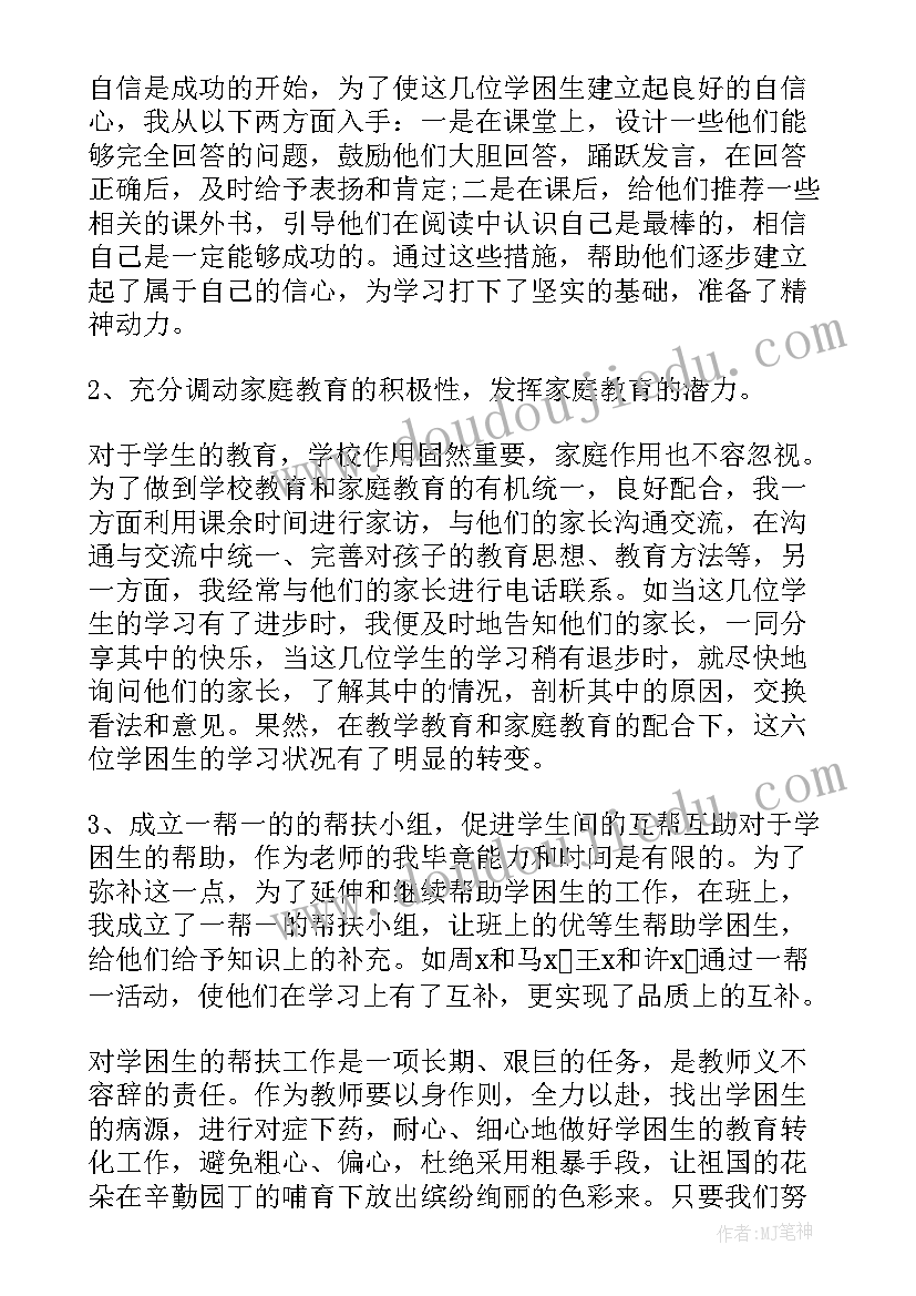 2023年学困生转化计划及措施表格(精选8篇)