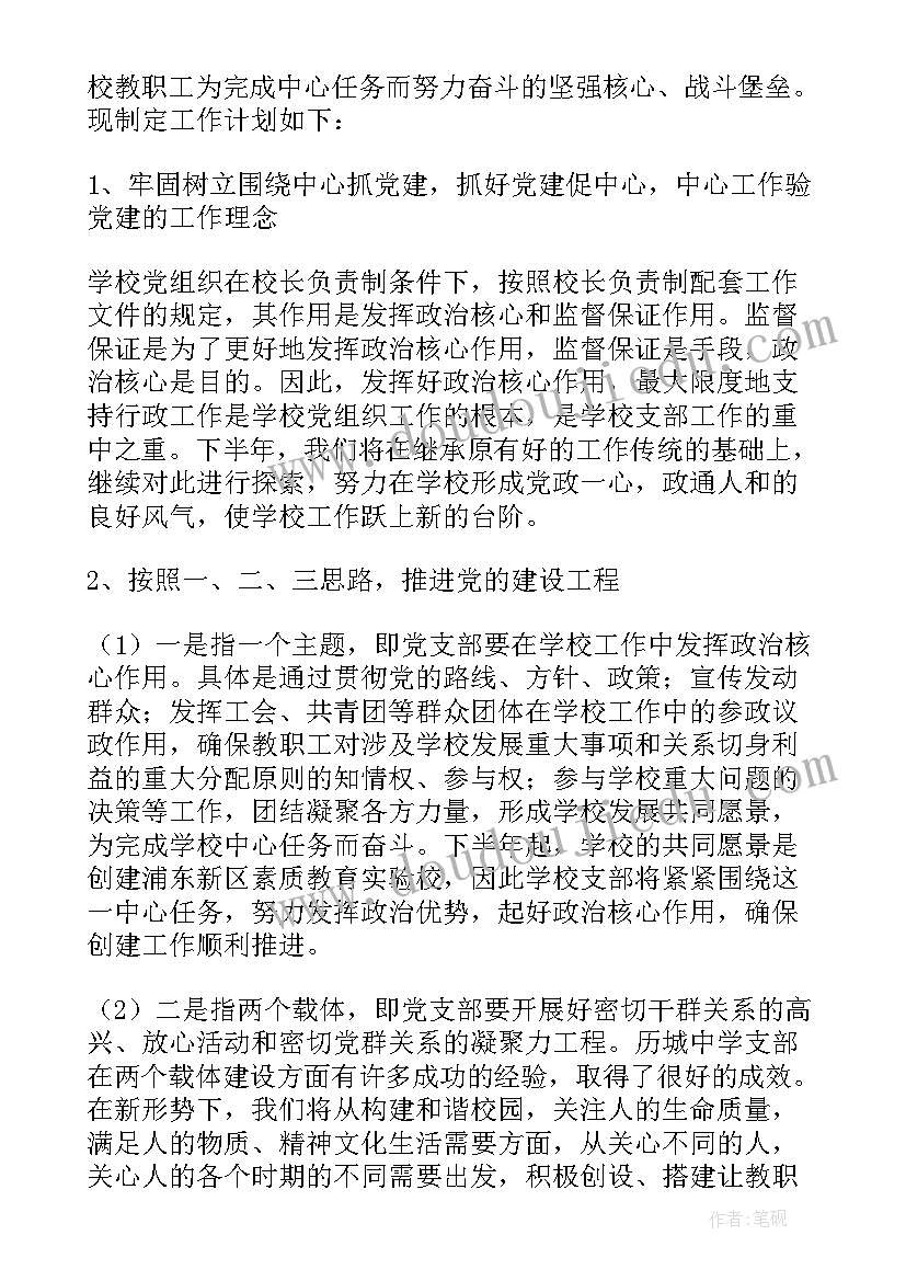 党支部每月工作计划 党支部工作计划(优秀8篇)