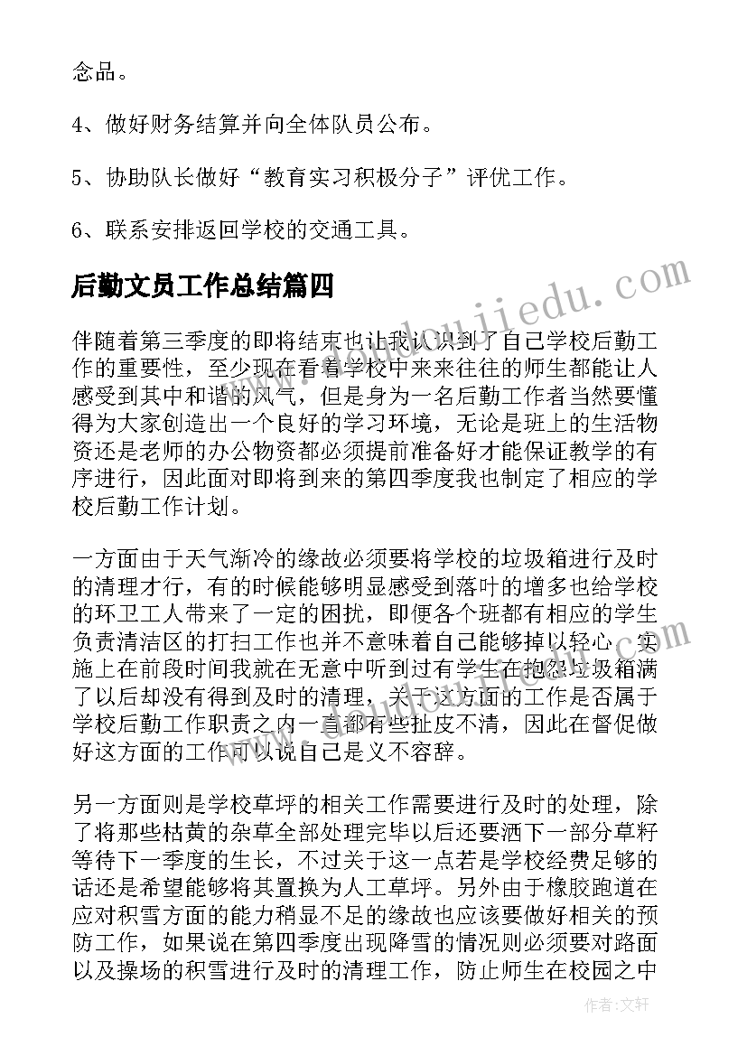 2023年后勤文员工作总结 后勤工作计划(优质7篇)