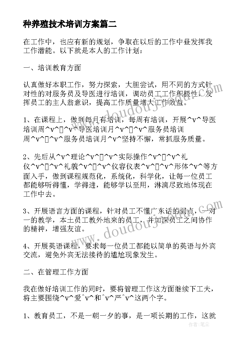 种养殖技术培训方案(通用5篇)