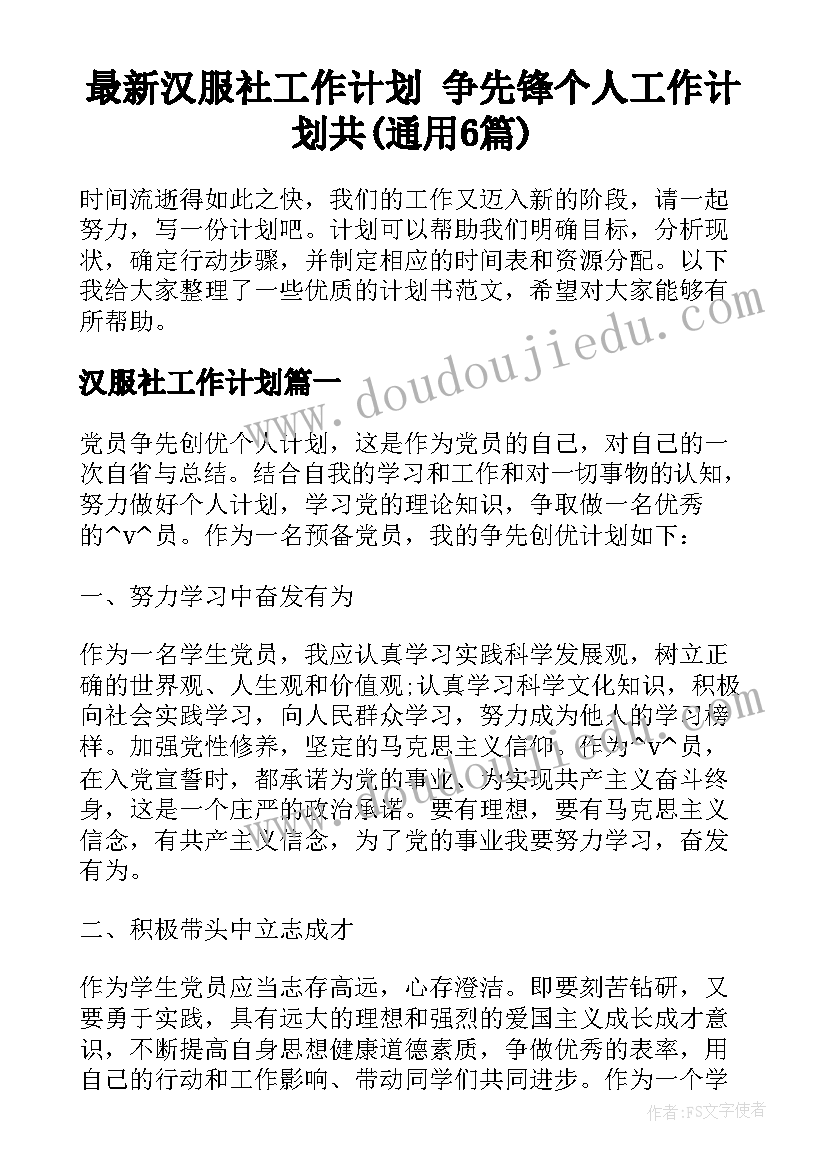 最新职高高一语文教学计划(优秀9篇)