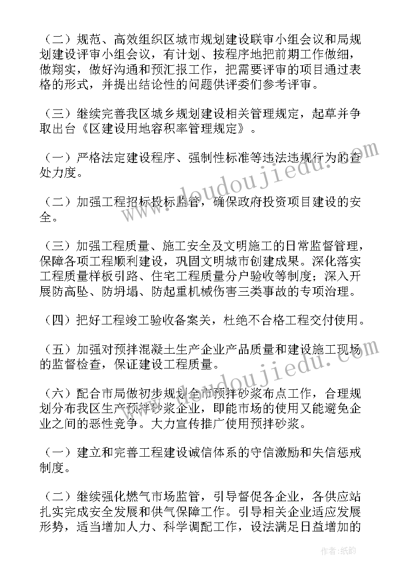 2023年林业局行政审批股工作职责 房屋审批工作计划(精选5篇)