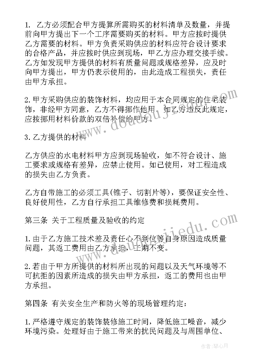 2023年房屋装修拆除合同 正规装修合同(优秀10篇)