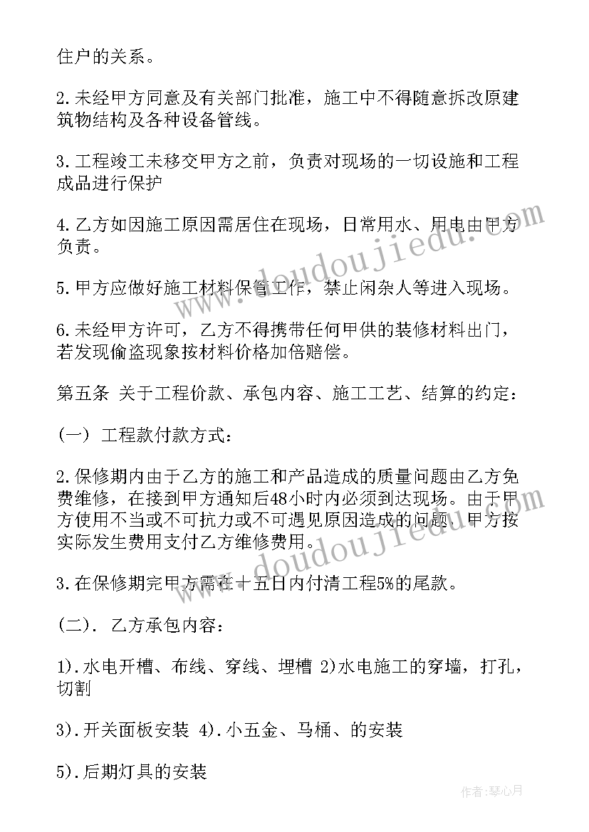 2023年房屋装修拆除合同 正规装修合同(优秀10篇)