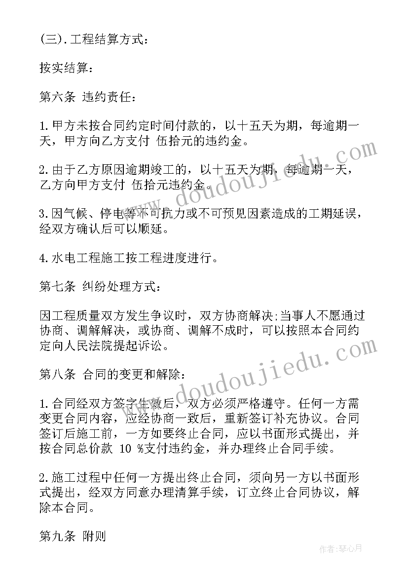 2023年房屋装修拆除合同 正规装修合同(优秀10篇)