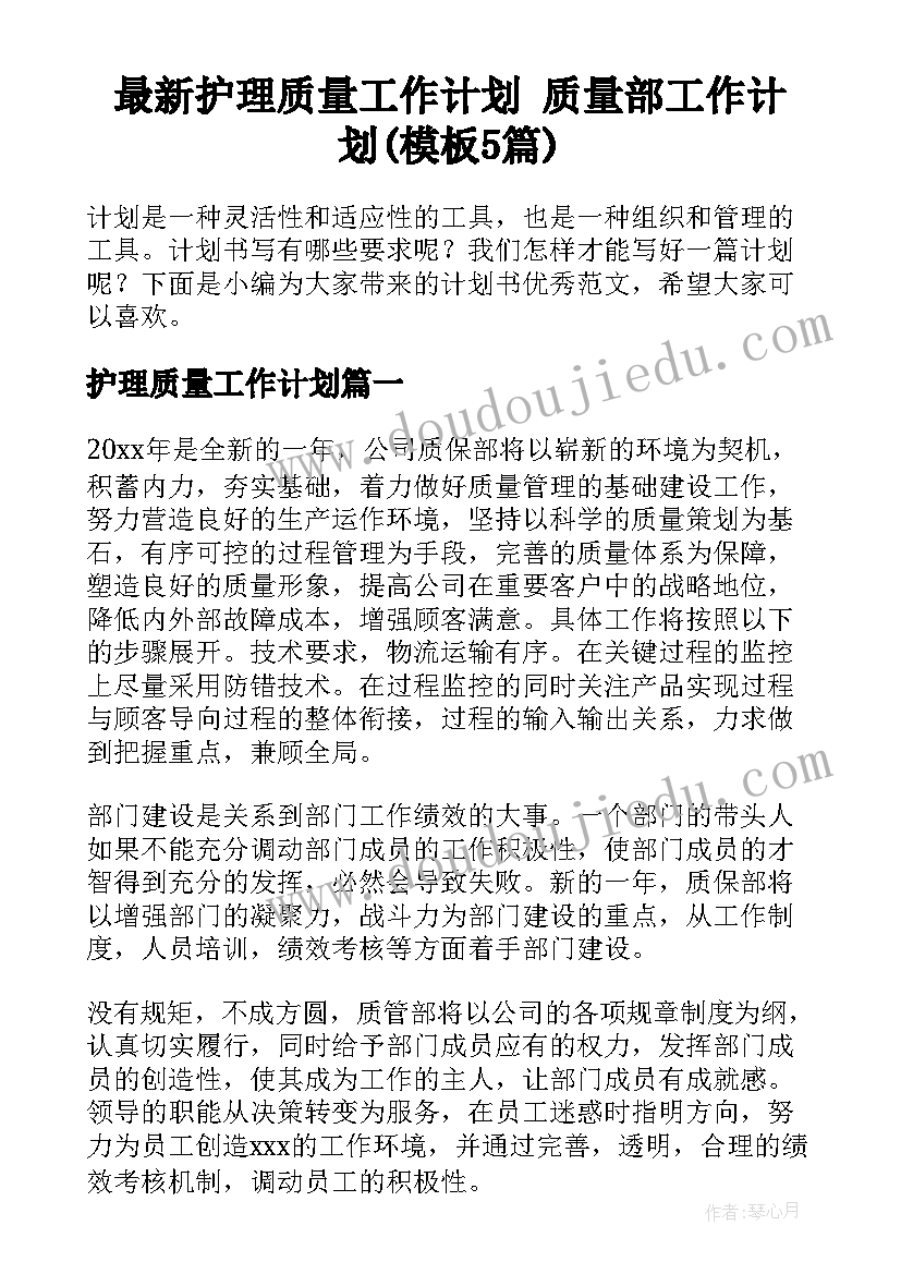 最新人教版小学六年级科学教学计划(模板9篇)