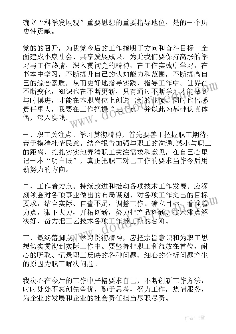 2023年培训党员心得体会(模板8篇)