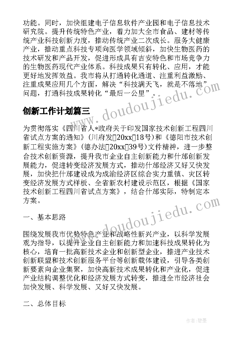 小学教学活动月活动方案(优质5篇)