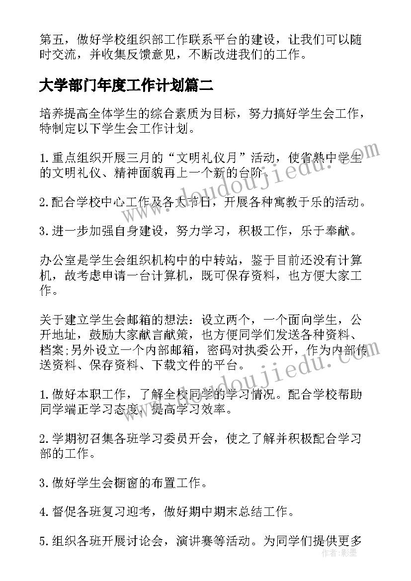 大学部门年度工作计划 大学组织部部门工作计划(实用5篇)