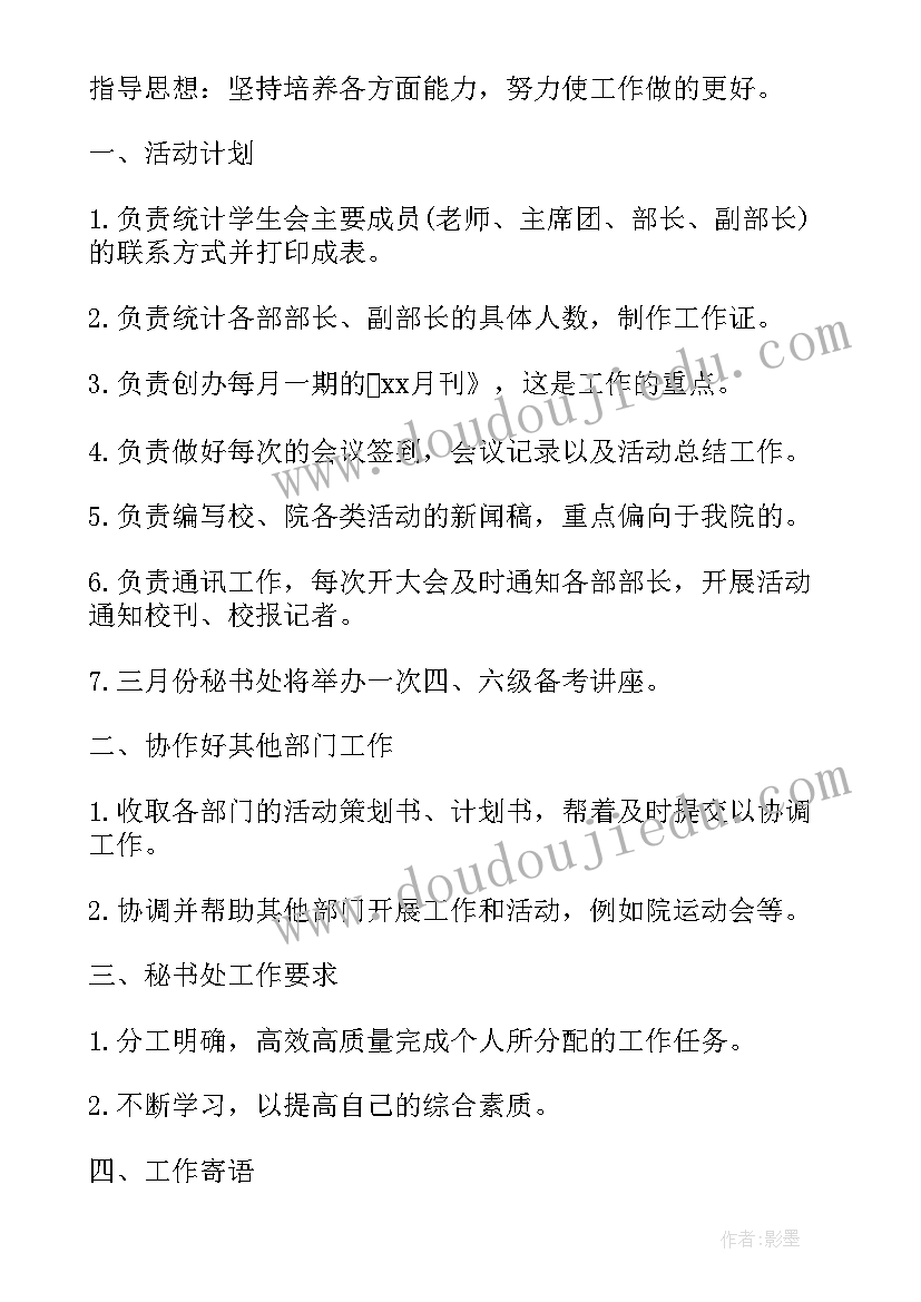 大学部门年度工作计划 大学组织部部门工作计划(实用5篇)