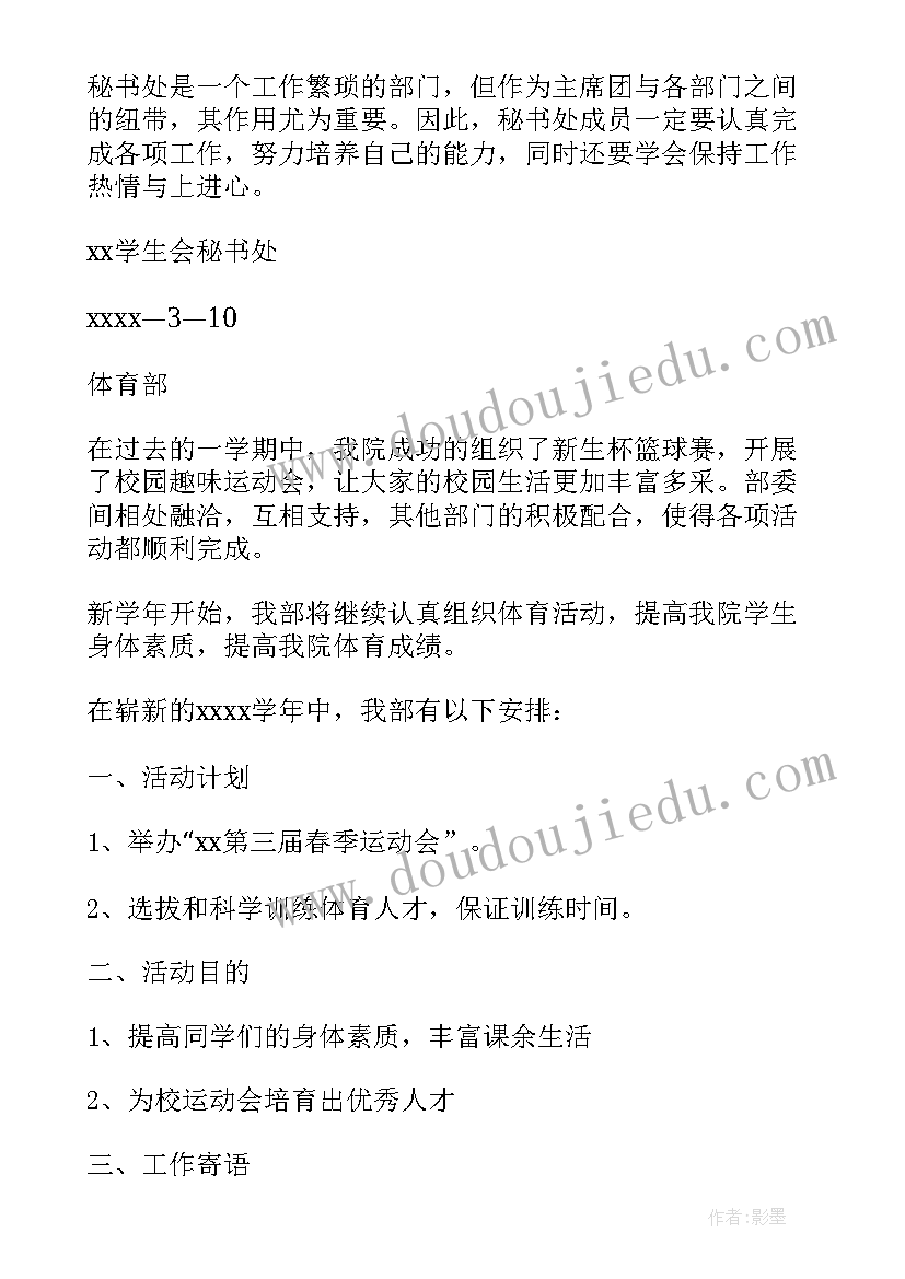 大学部门年度工作计划 大学组织部部门工作计划(实用5篇)