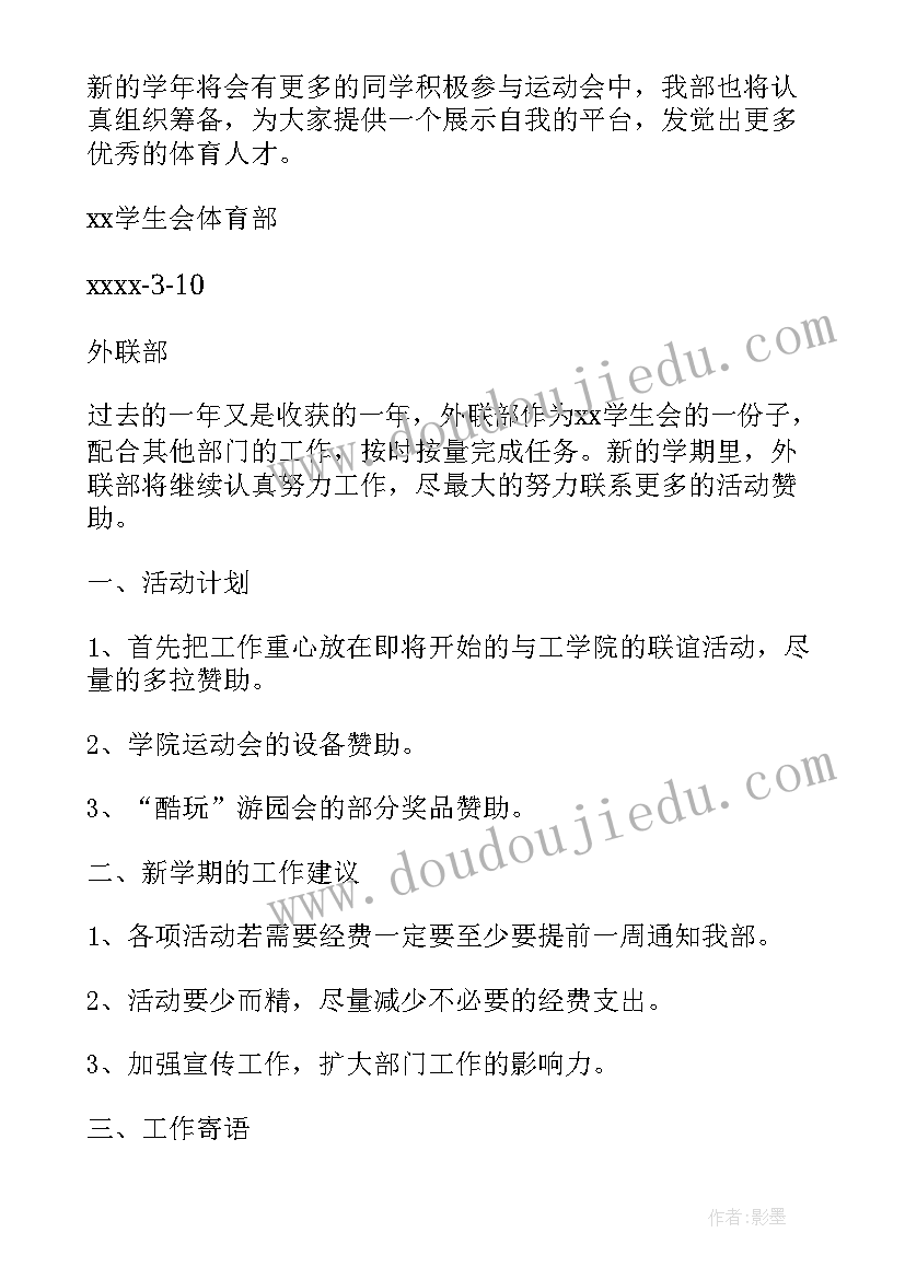 大学部门年度工作计划 大学组织部部门工作计划(实用5篇)