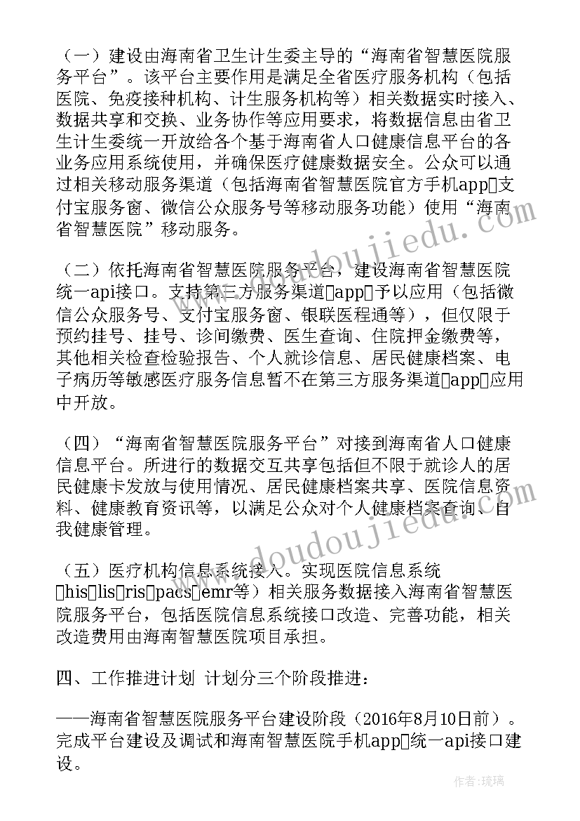 智慧校园项目工作计划(实用5篇)