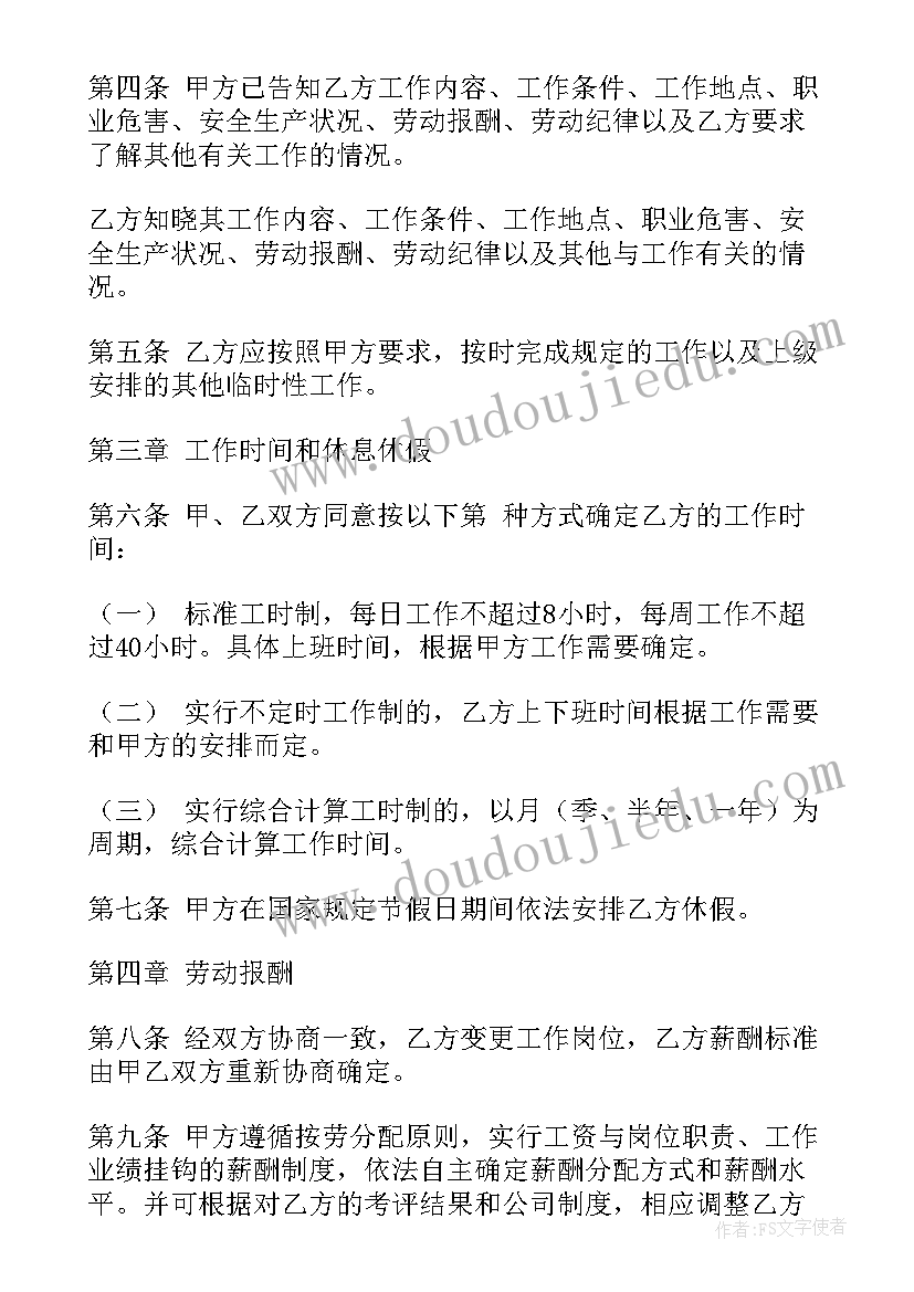 最新医药会议总结 医药公司劳动合同(优质8篇)