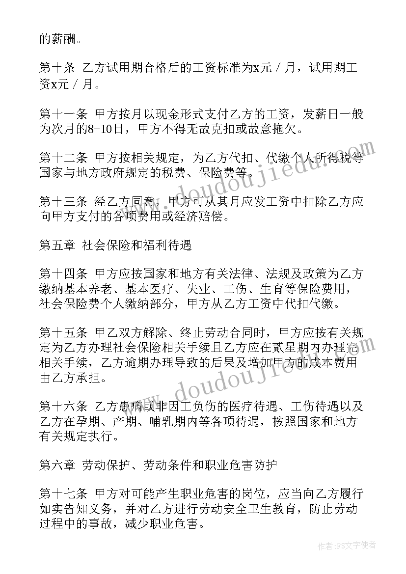 最新医药会议总结 医药公司劳动合同(优质8篇)