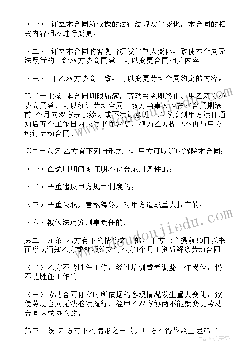 最新医药会议总结 医药公司劳动合同(优质8篇)