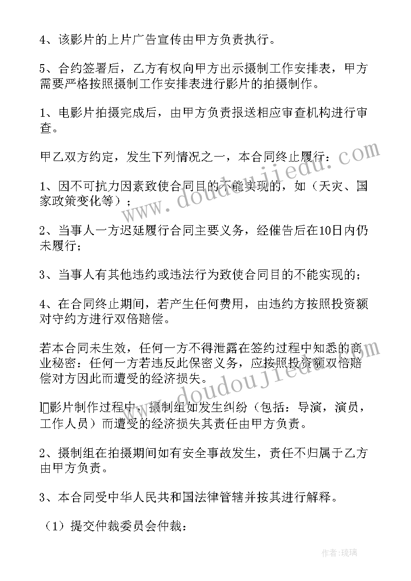 投资协议中英文 股权投资合同(精选7篇)