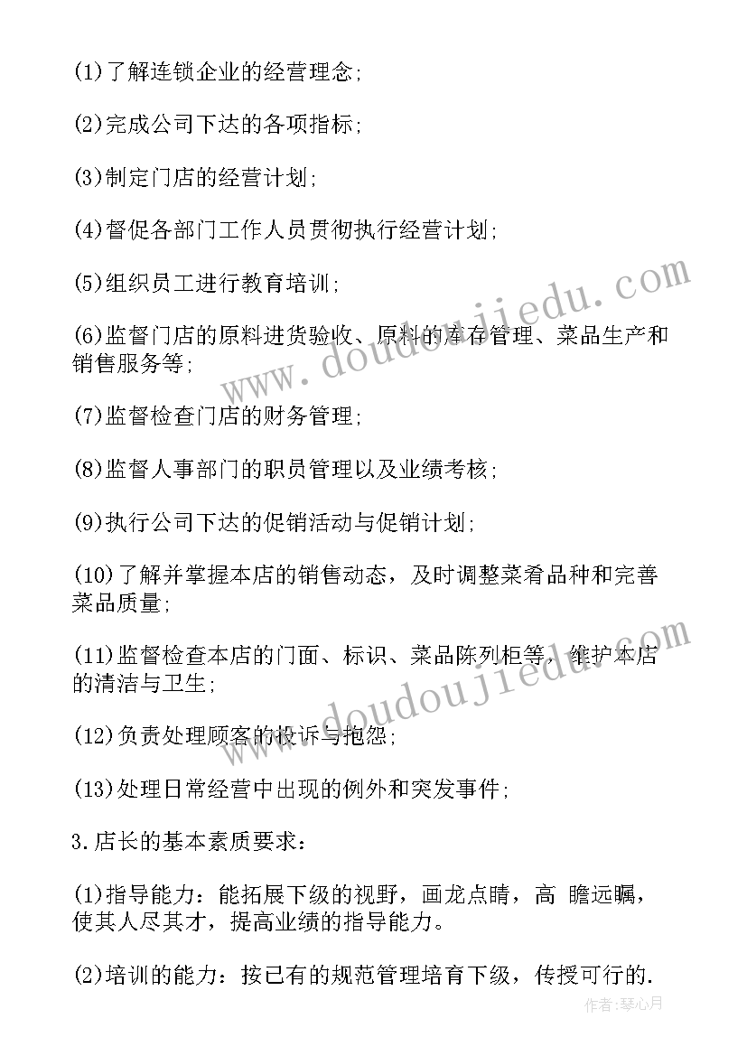 2023年销售店面明年工作计划(汇总6篇)