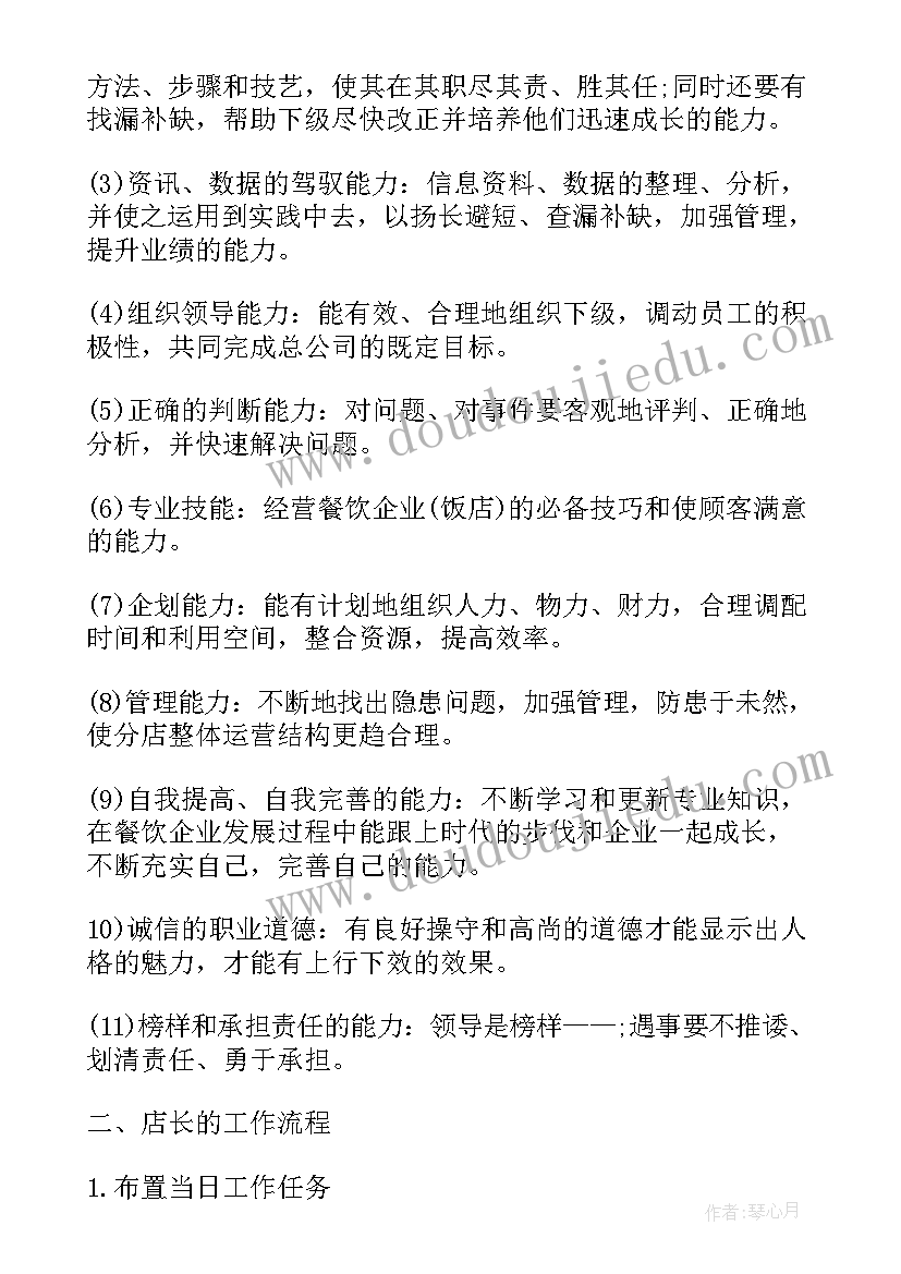 2023年销售店面明年工作计划(汇总6篇)