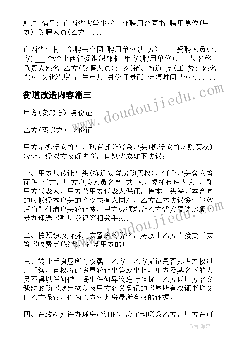 最新街道改造内容 街道维修合同实用(通用5篇)