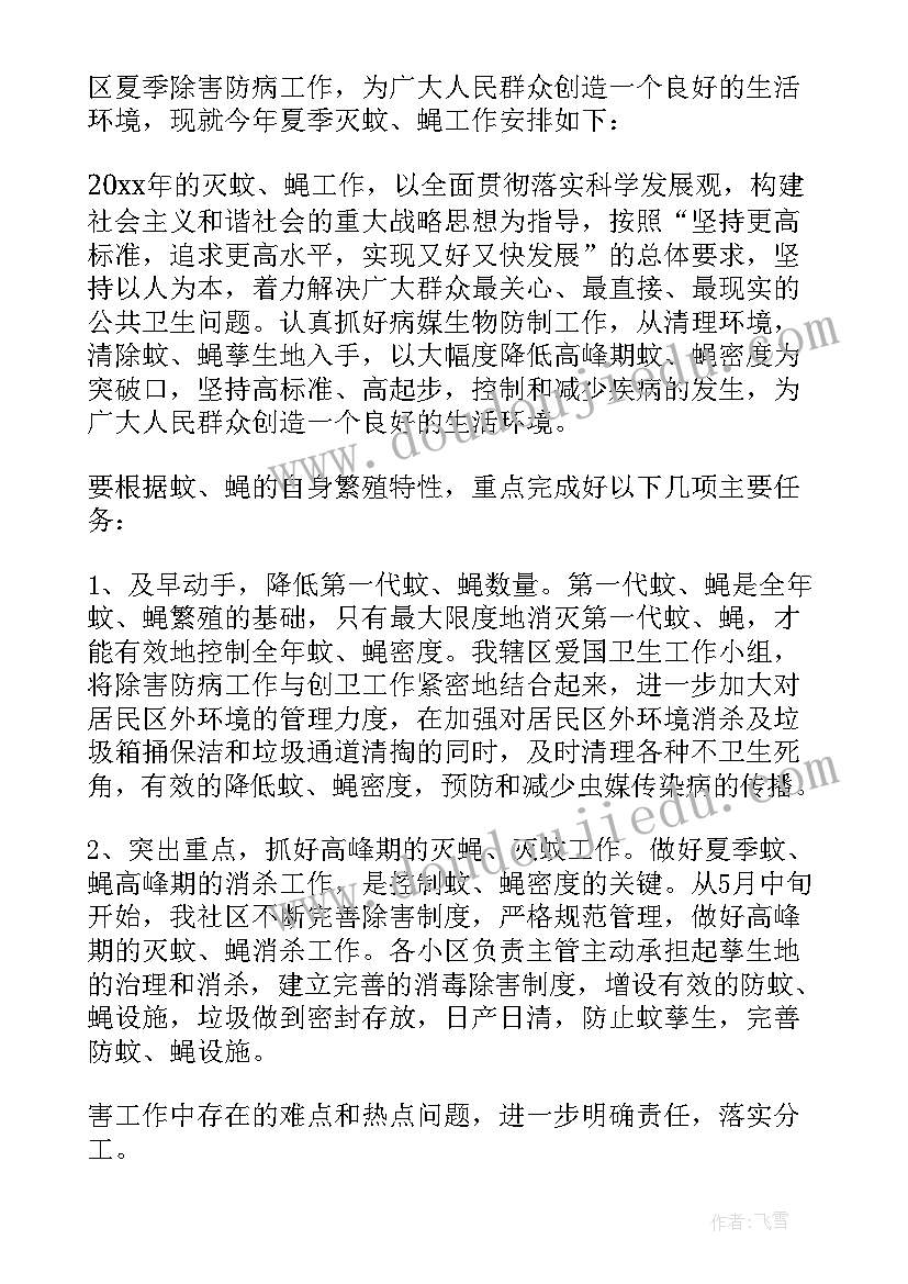 局灭蚊工作计划 灭蚊工作计划(通用7篇)