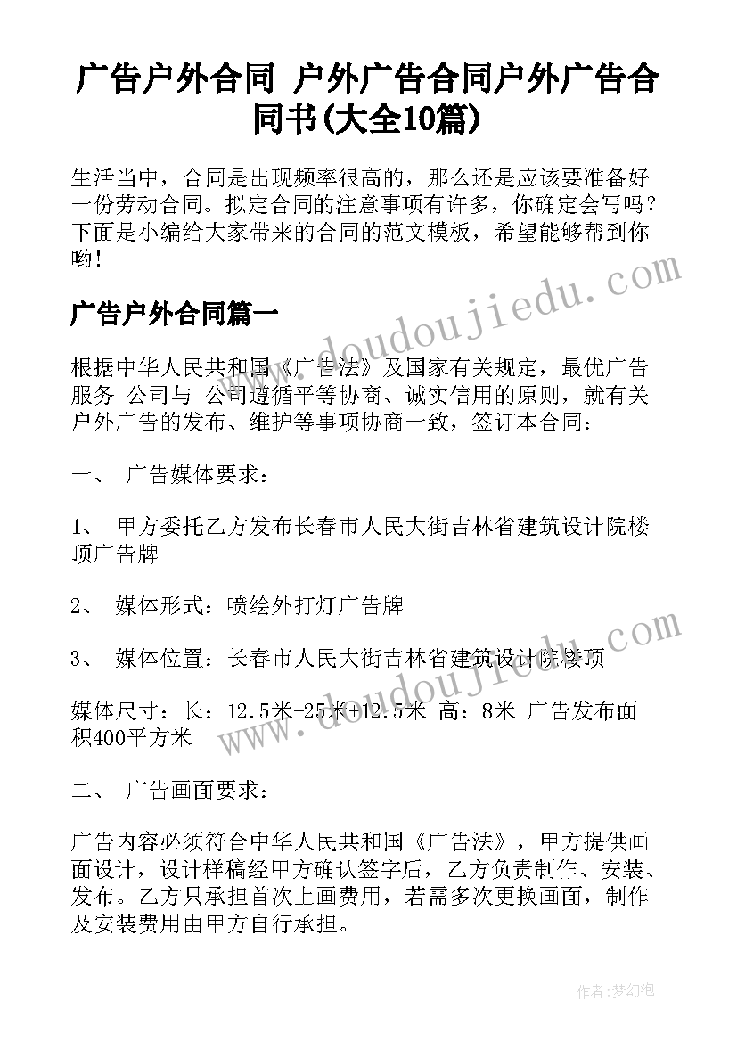 广告户外合同 户外广告合同户外广告合同书(大全10篇)