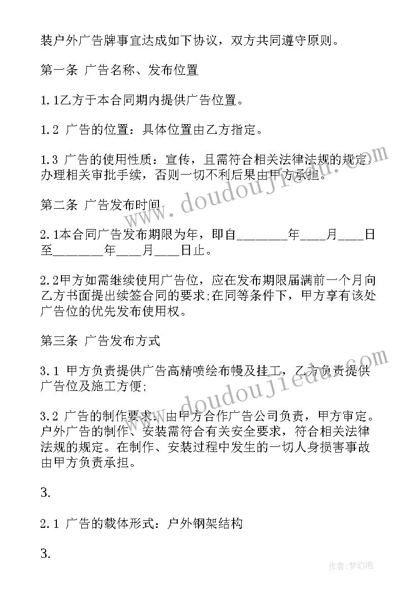 广告户外合同 户外广告合同户外广告合同书(大全10篇)