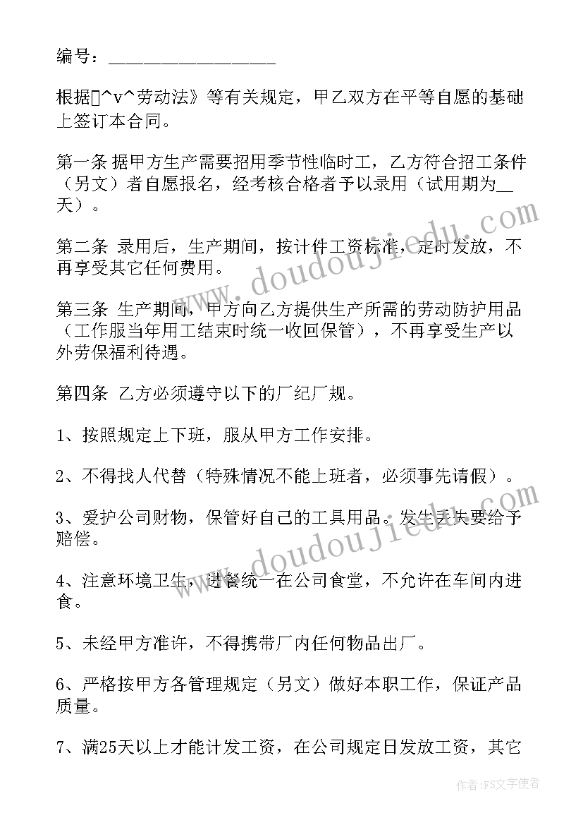 庆典礼仪服务 礼仪用工合同优选(优秀5篇)