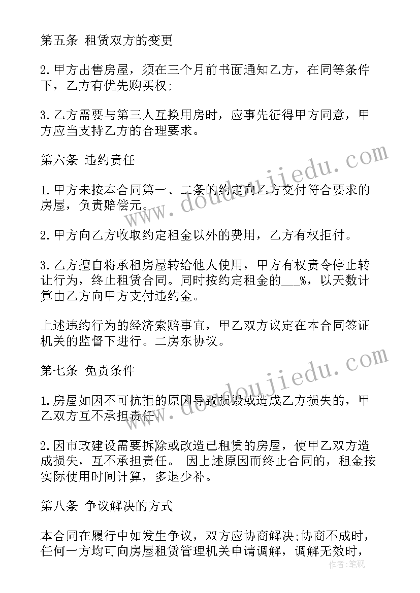 2023年房东撤销备案需要租客陪同吗 二房东租房合同(优质6篇)