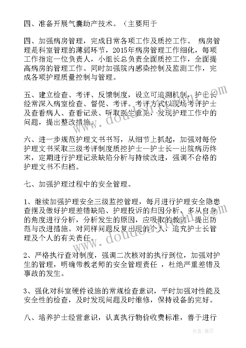 2023年产科培训后工作计划总结(汇总10篇)