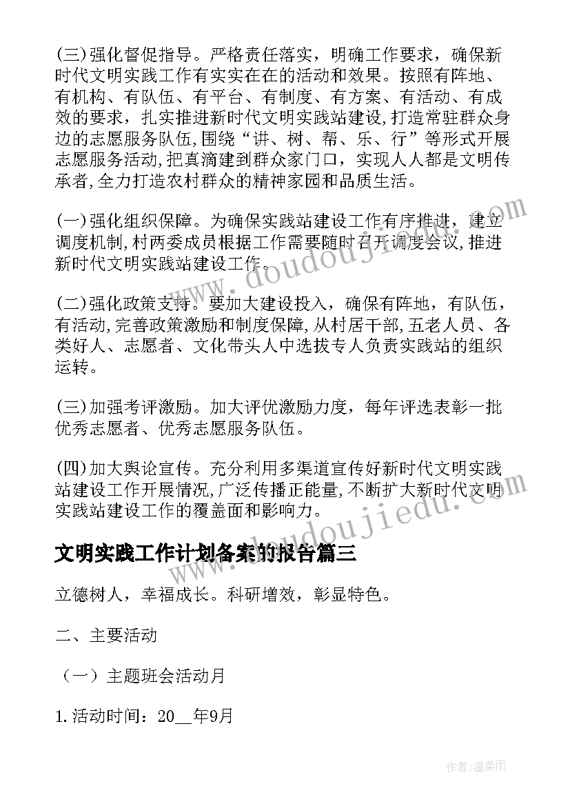 2023年文明实践工作计划备案的报告(大全9篇)