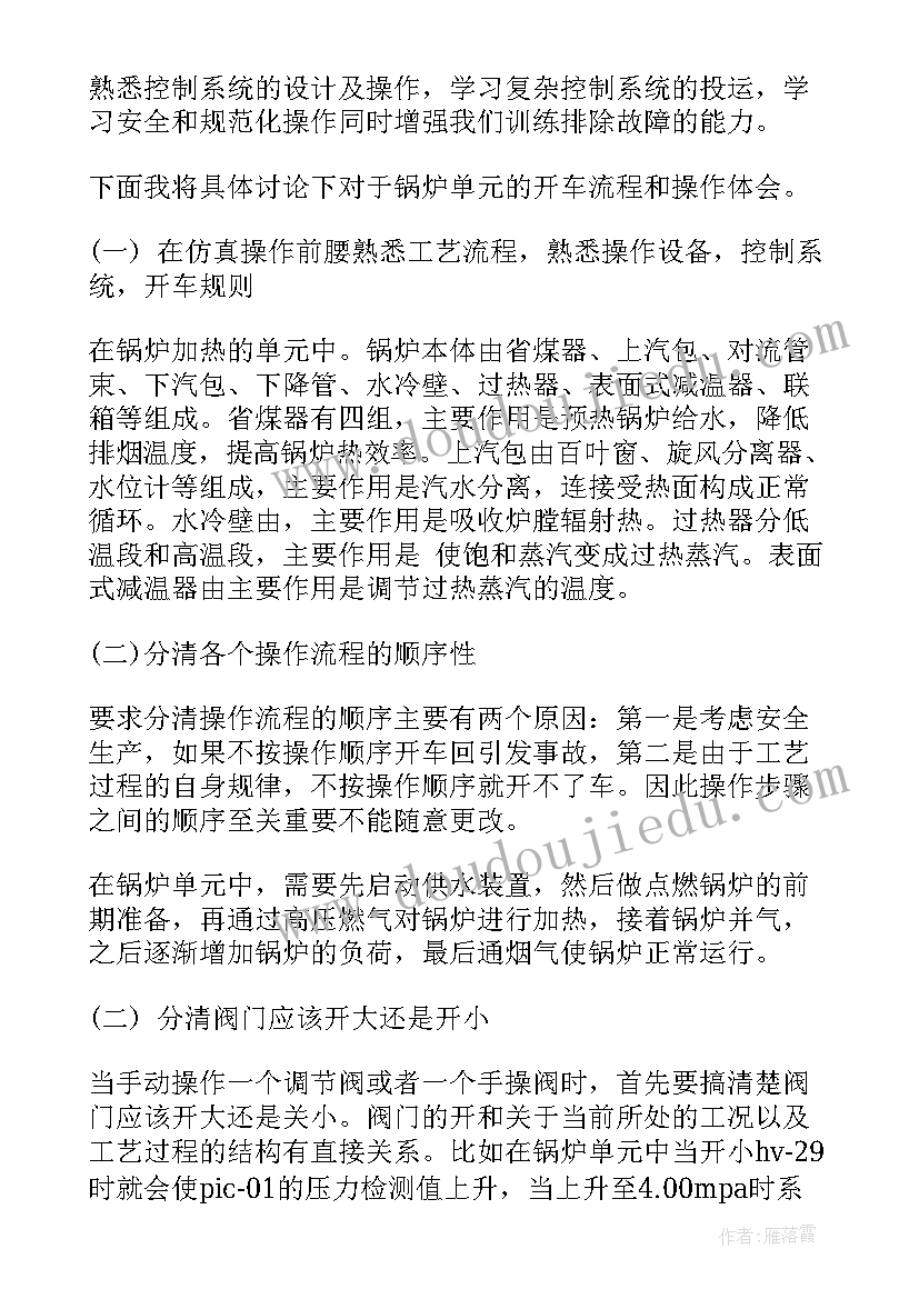 物流仿真实验心得体会 仿真实习心得体会(通用6篇)