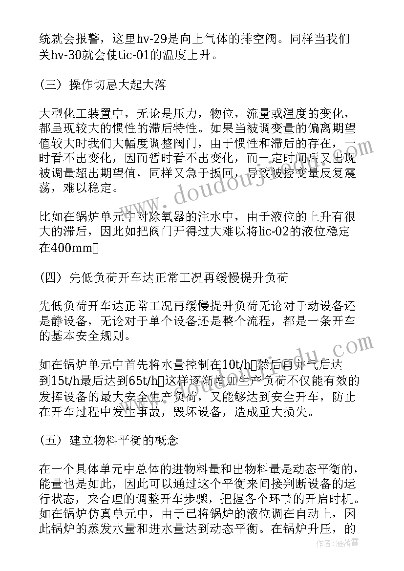 物流仿真实验心得体会 仿真实习心得体会(通用6篇)