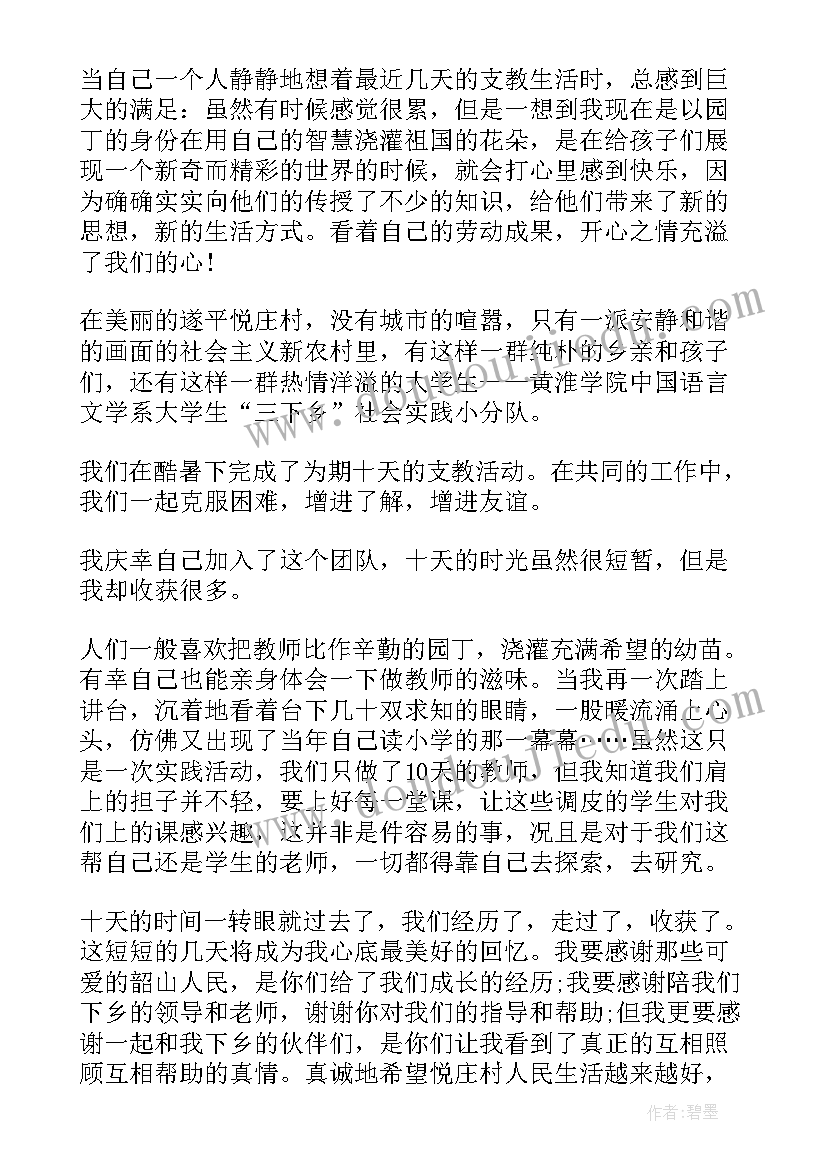 最新乡村观察心得体会(模板6篇)