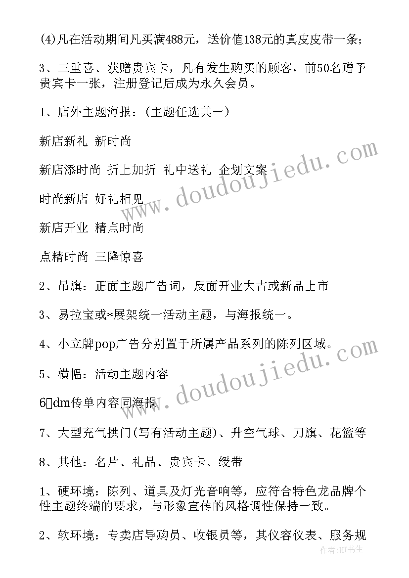 2023年日料店计划书(优秀5篇)