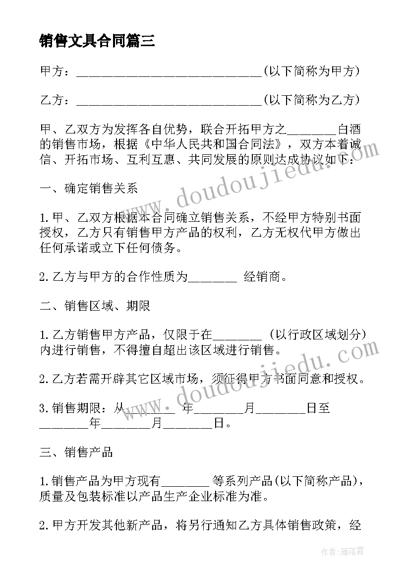 销售文具合同 国际销售合同ICC国际销售合同(通用6篇)