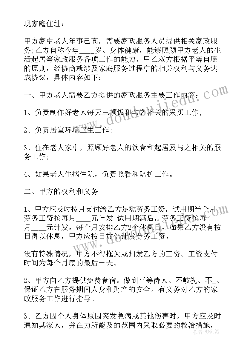 雇佣合同协议书免费(汇总8篇)