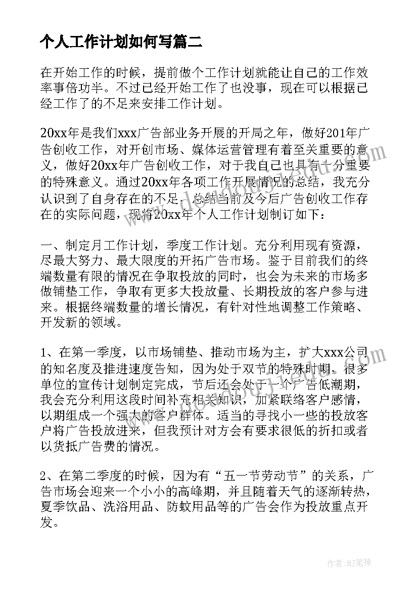 2023年个人工作计划如何写(通用10篇)