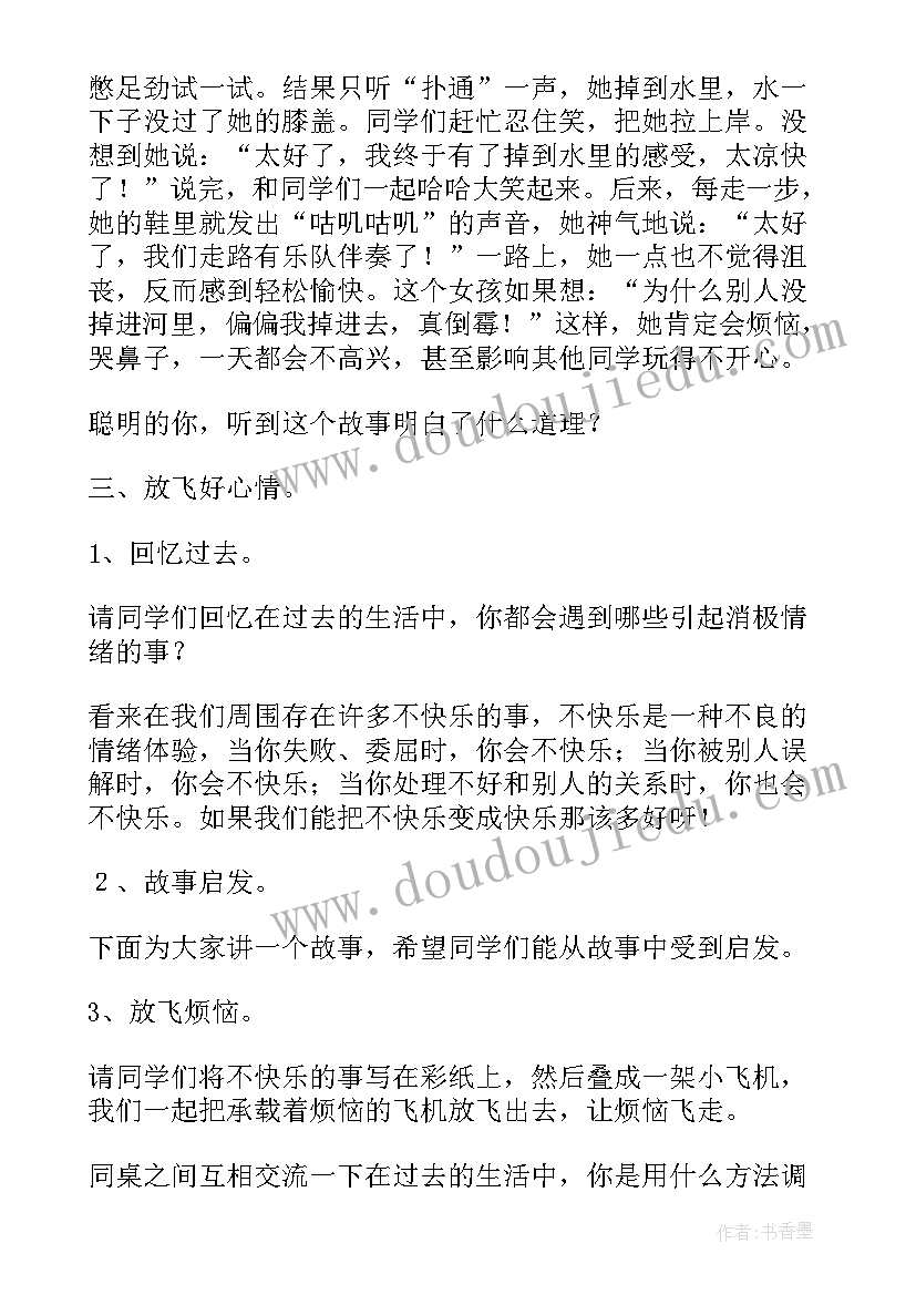 2023年慈善捐款班会记录 情绪班会教案(精选5篇)