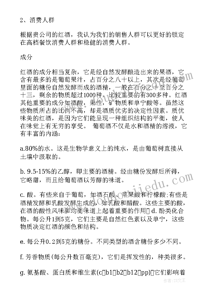 2023年红酒区域销售工作计划 红酒销售工作计划(汇总5篇)